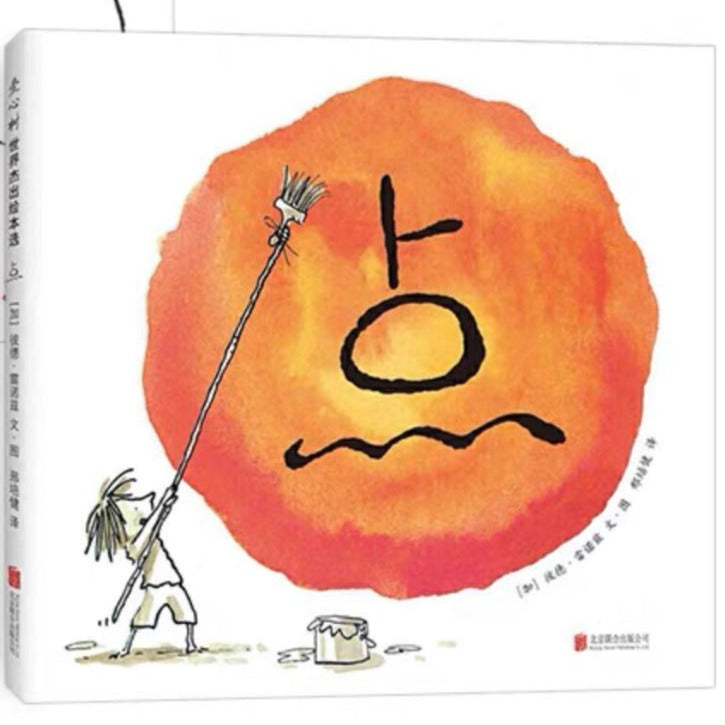 点   The Dot (Hardcover): Art Imagination Kids Book