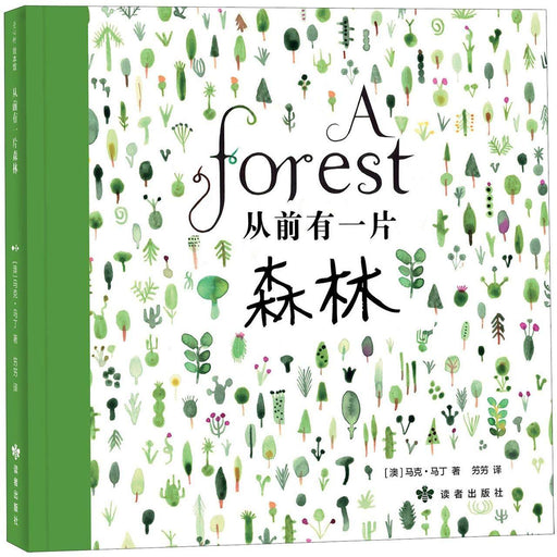 从前有一片森林  A Forest   (Hardcover) - My Playroom 