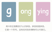 Like Chinese PinYin Flashcards 小象拼音aoe - My Playroom 