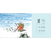 Word is Art, Art is Word 字是画 画是字 - My Playroom 