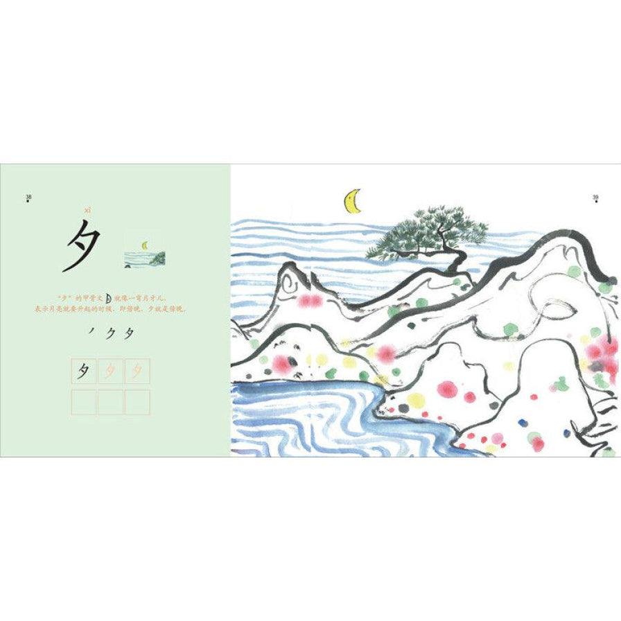 Word is Art, Art is Word 字是画 画是字 — My Playroom