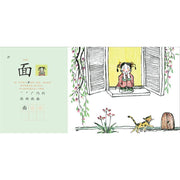 Word is Art, Art is Word 字是画 画是字 - My Playroom 