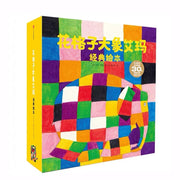 花格子大象艾玛经典绘本（套装共23册）Elmer the Patchwork Elephant (23 Series Paperback) - My Playroom 