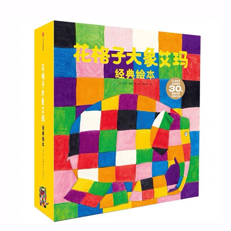花格子大象艾玛经典绘本（套装共23册）Elmer the Patchwork Elephant (23 Series Paperback) - My Playroom 