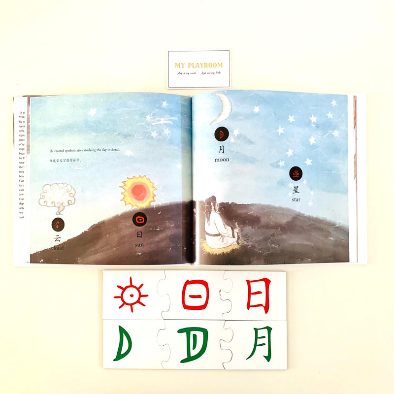 Cang Jie - The Inventor of Chinese Characters 仓颉造字 - My Playroom 