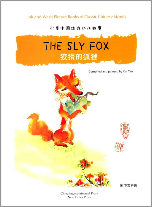 The Sly Fox 水墨中国经典幼儿故事绘本系列：狡猾的狐狸 (Paperback) - My Playroom 