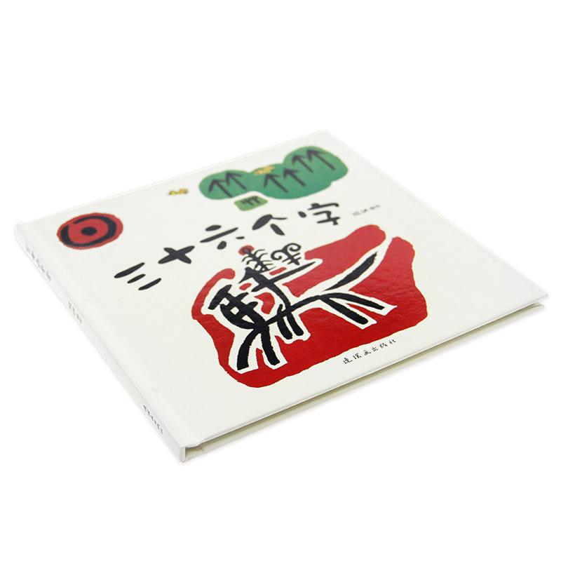 A story made by 36 Chinese Characters 三十六个字 - My Playroom 