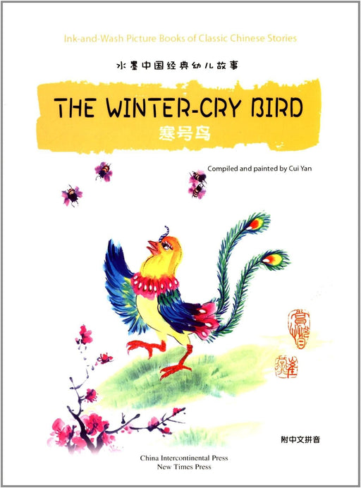 The Winter-Cry Bird 水墨中国经典幼儿故事绘本系列：寒号鸟 (Paperback) - My Playroom 